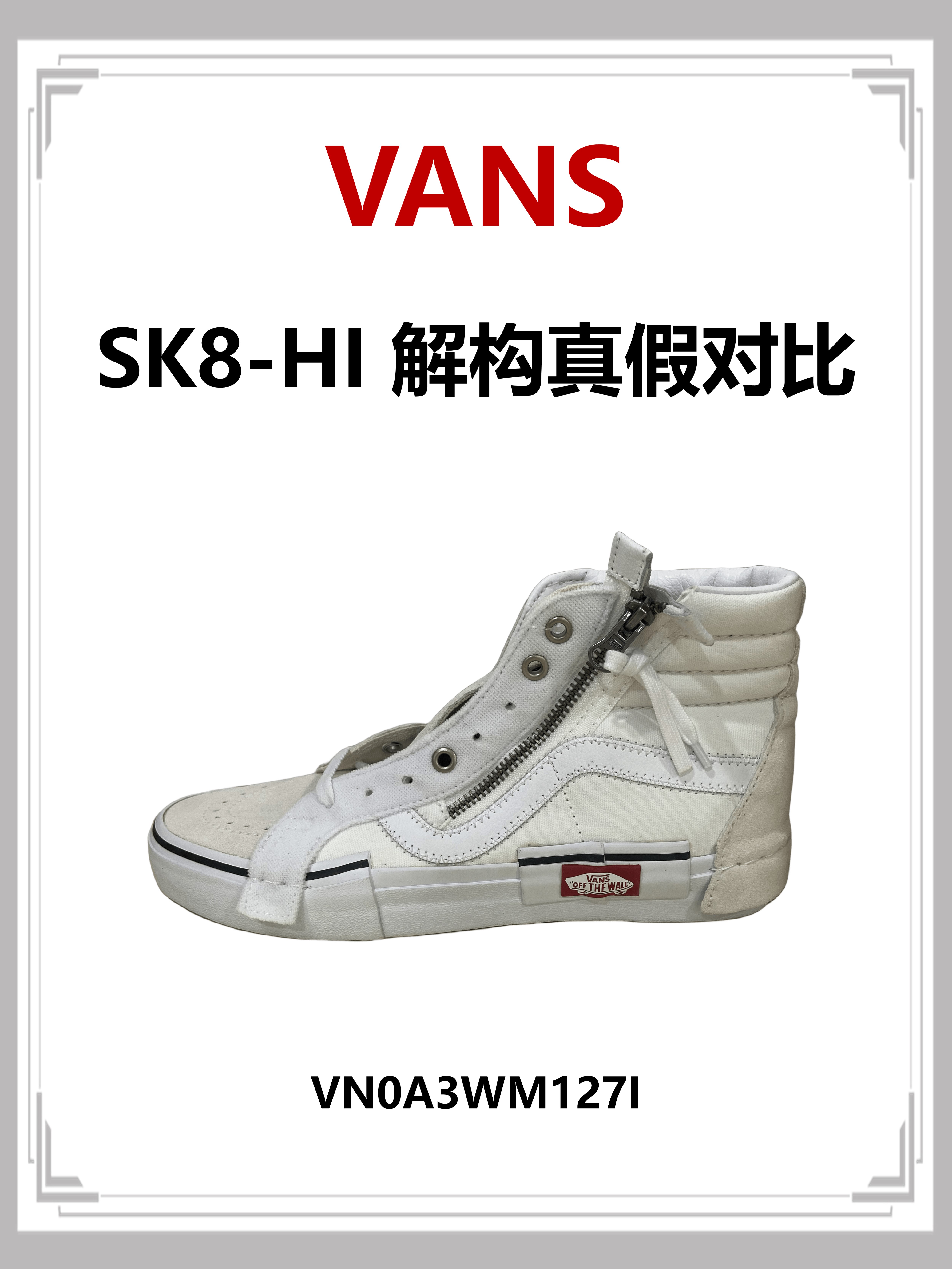 vans高帮真假对比再添一员 92